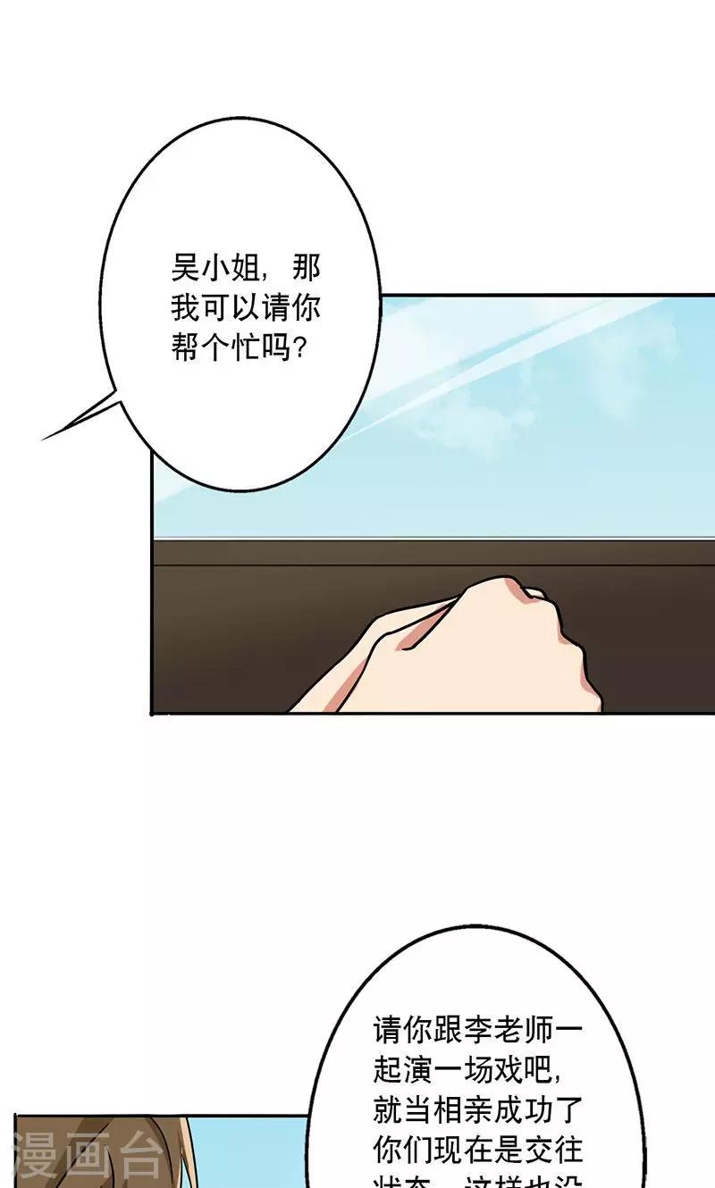 晚上才是女孩子韩漫全集-第53话 安排对象？无删减无遮挡章节图片 