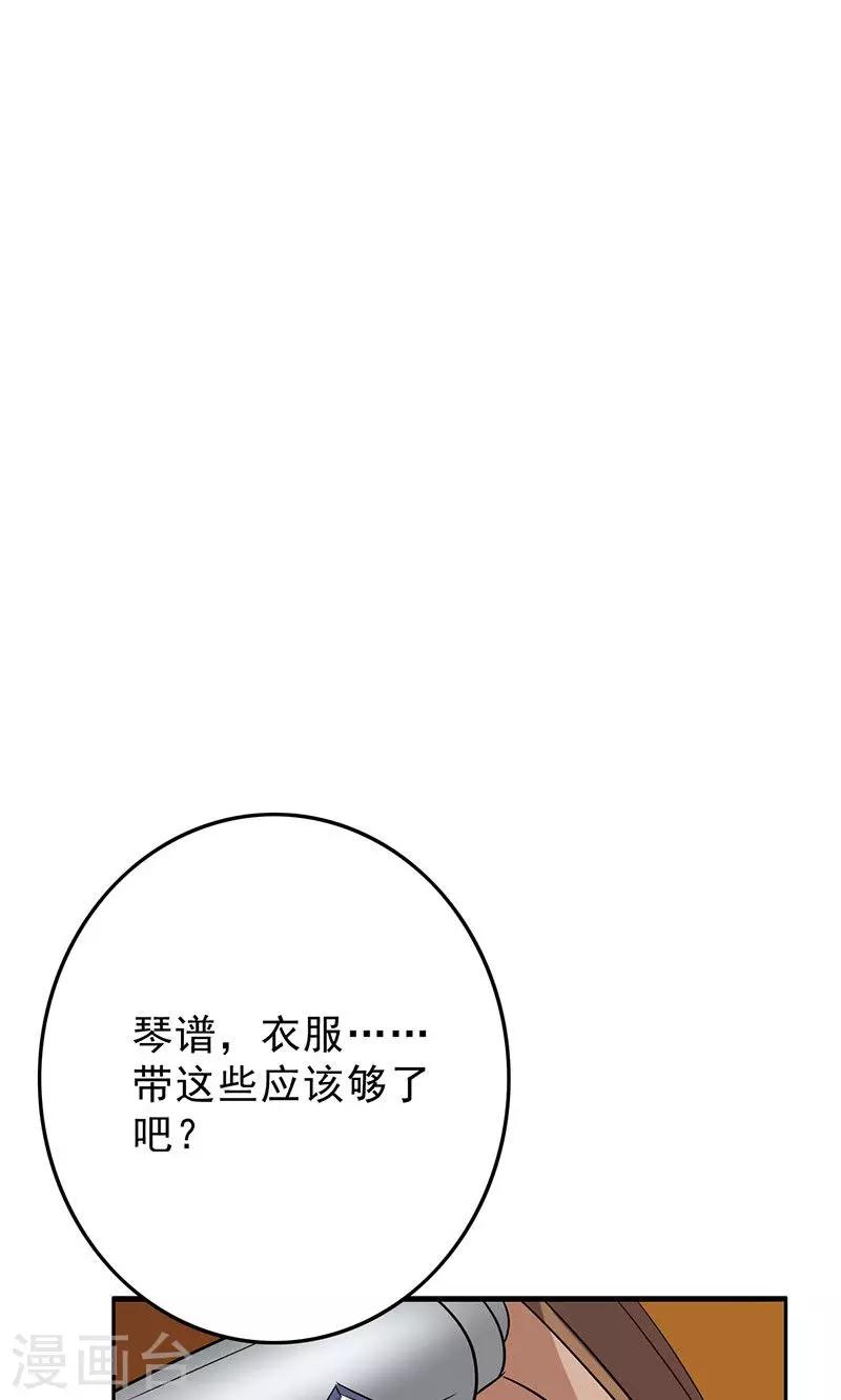 晚上才是女孩子韩漫全集-第53话 安排对象？无删减无遮挡章节图片 