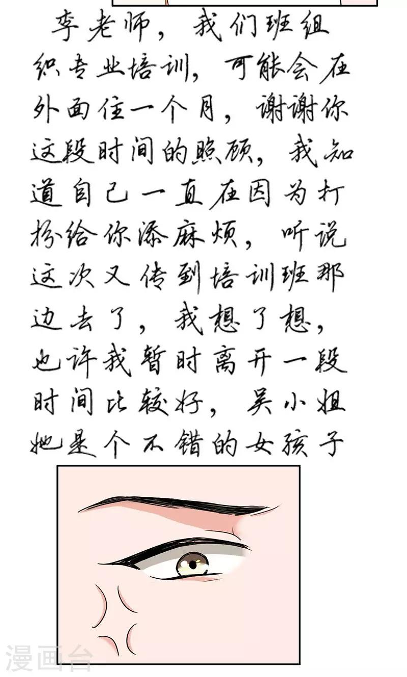 晚上才是女孩子韩漫全集-第53话 安排对象？无删减无遮挡章节图片 