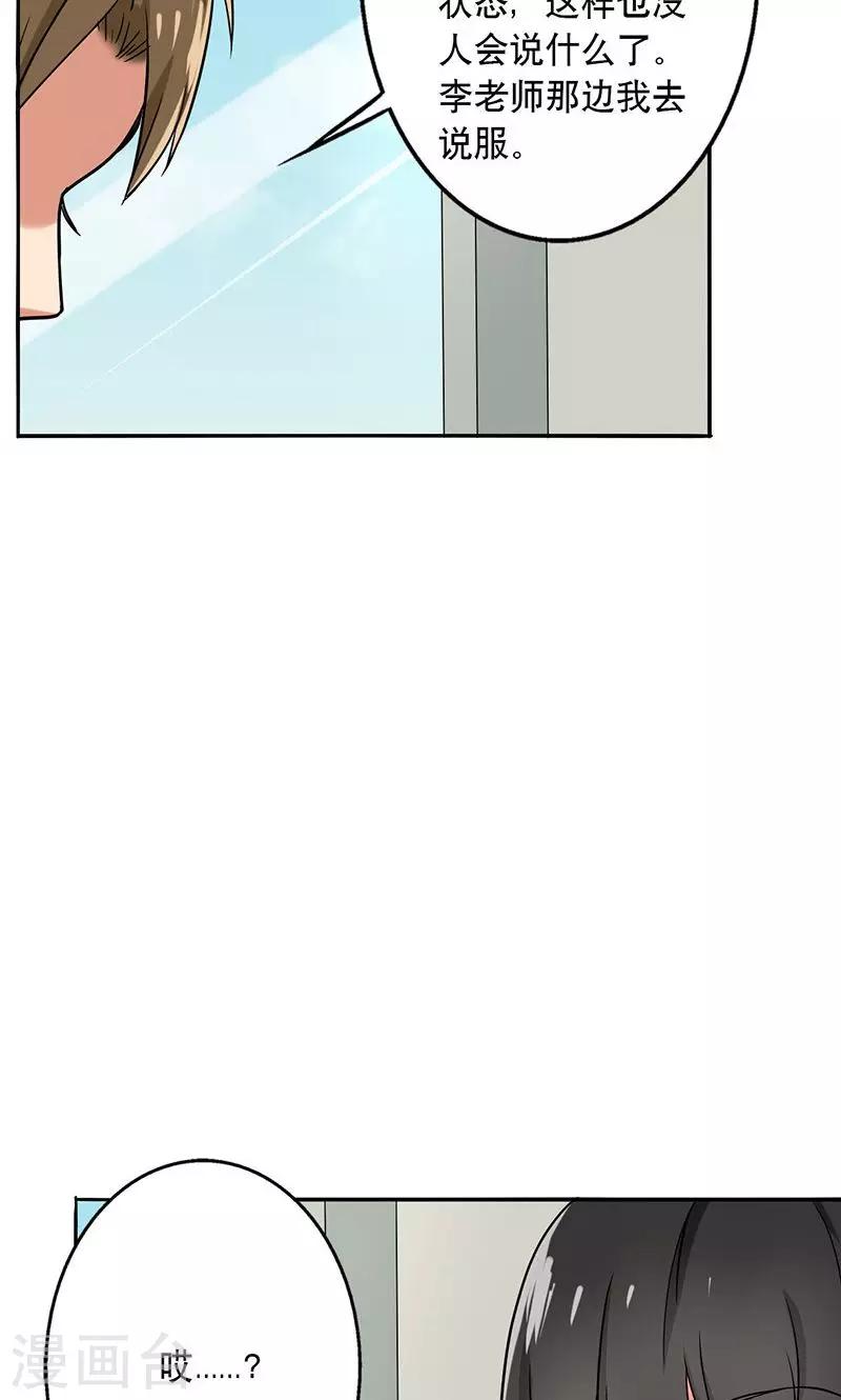 晚上才是女孩子韩漫全集-第53话 安排对象？无删减无遮挡章节图片 