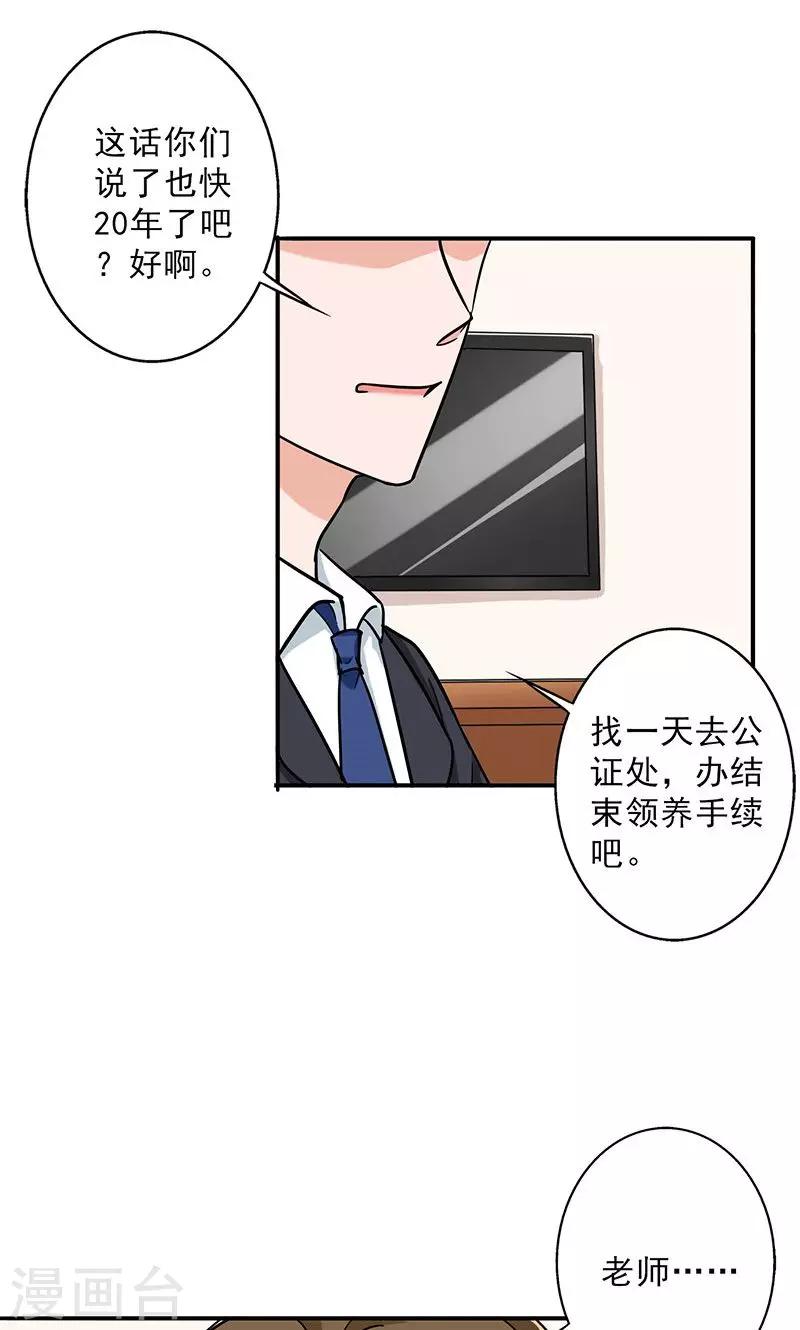 晚上才是女孩子韩漫全集-第53话 安排对象？无删减无遮挡章节图片 