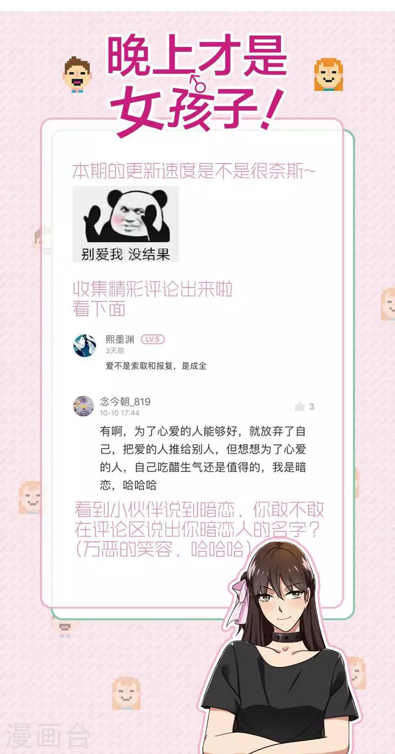 晚上才是女孩子韩漫全集-第53话 安排对象？无删减无遮挡章节图片 