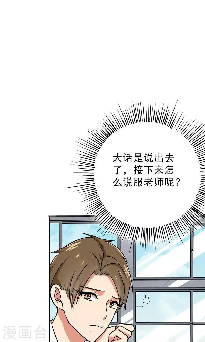 晚上才是女孩子韩漫全集-第53话 安排对象？无删减无遮挡章节图片 