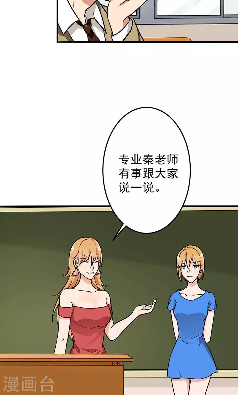 晚上才是女孩子韩漫全集-第53话 安排对象？无删减无遮挡章节图片 