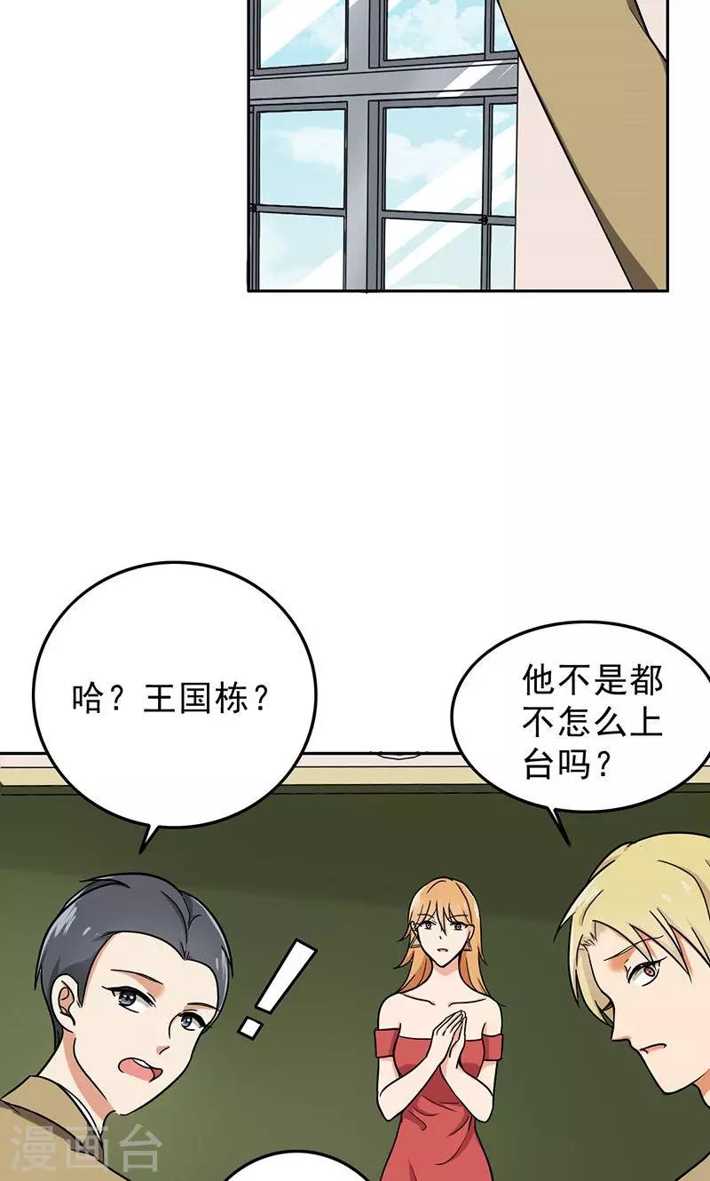 晚上才是女孩子韩漫全集-第53话 安排对象？无删减无遮挡章节图片 