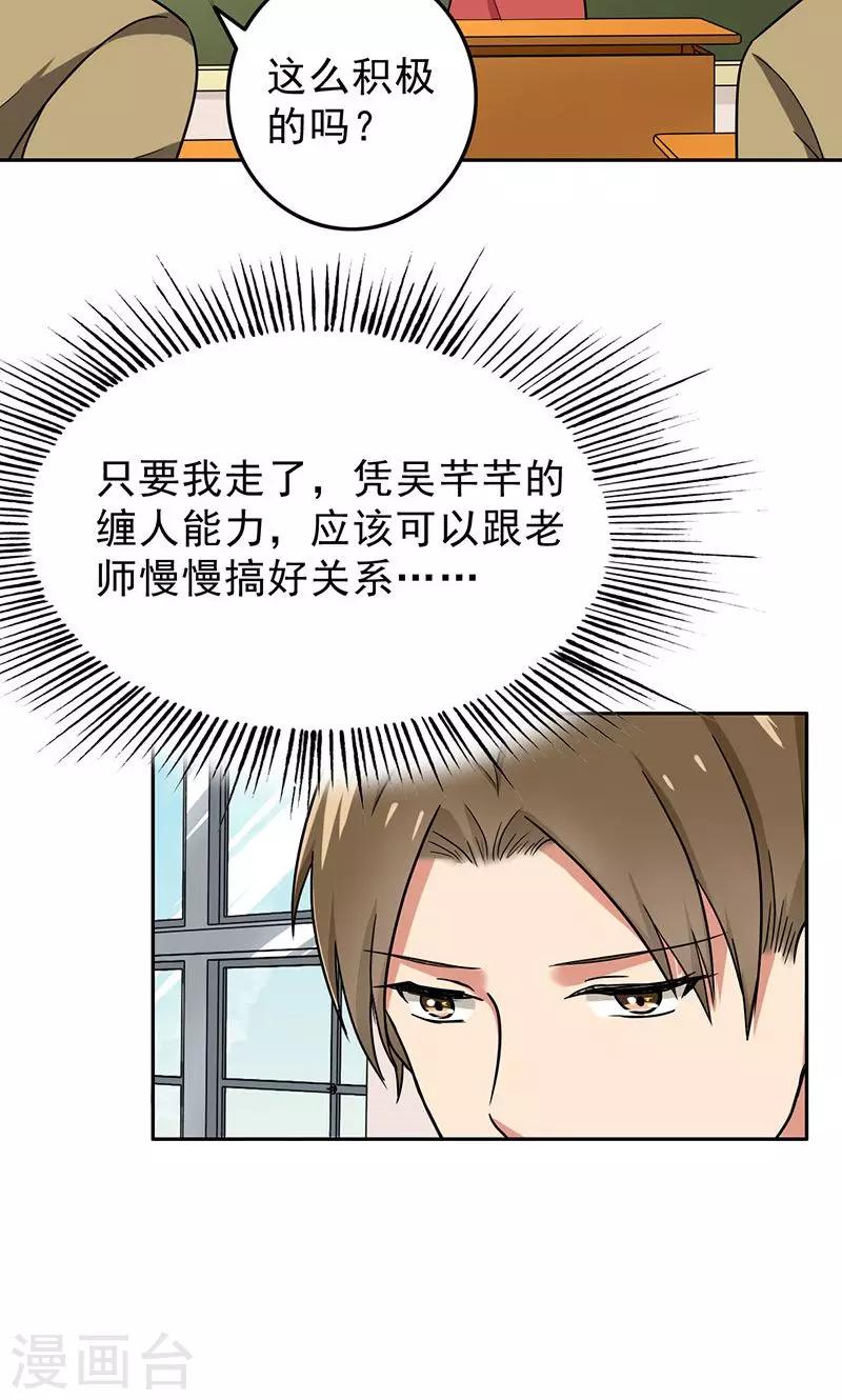 晚上才是女孩子韩漫全集-第53话 安排对象？无删减无遮挡章节图片 
