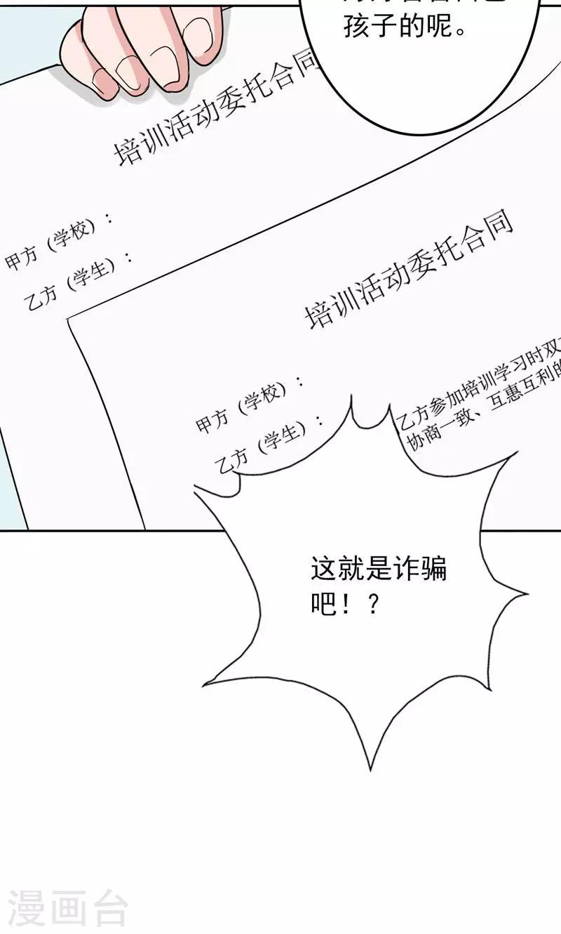 晚上才是女孩子韩漫全集-第54话 全封闭式训练无删减无遮挡章节图片 