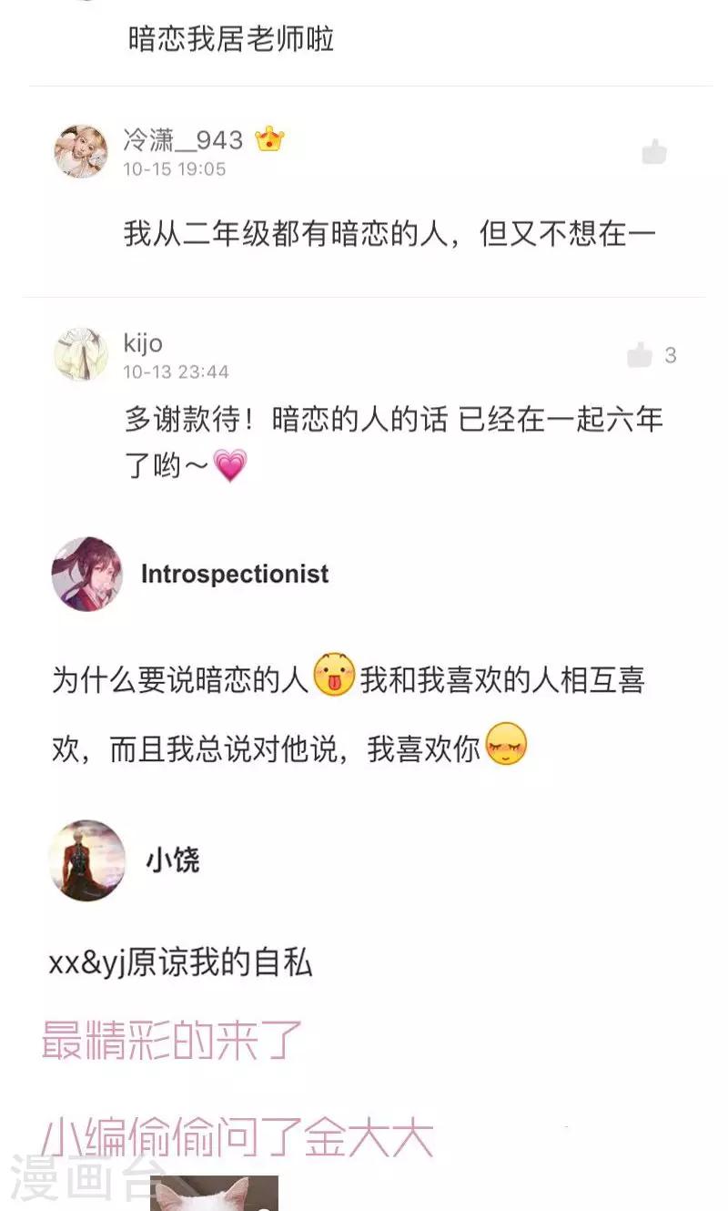 晚上才是女孩子韩漫全集-第54话 全封闭式训练无删减无遮挡章节图片 