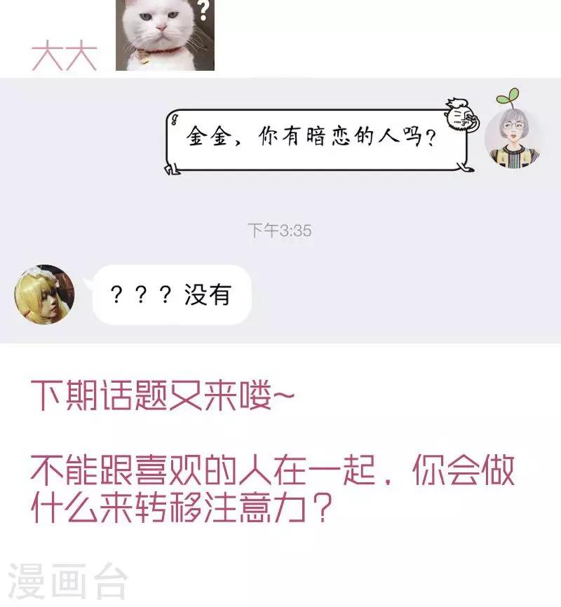 晚上才是女孩子韩漫全集-第54话 全封闭式训练无删减无遮挡章节图片 