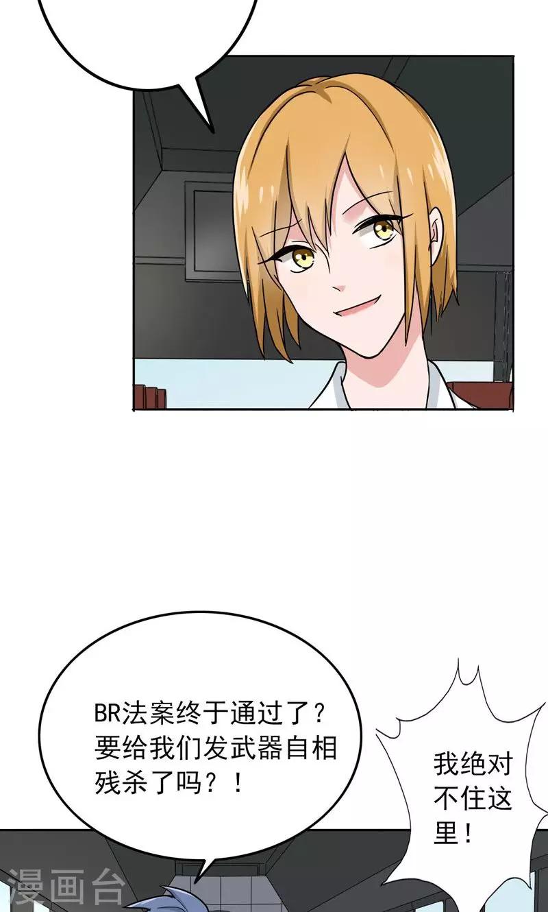 晚上才是女孩子韩漫全集-第54话 全封闭式训练无删减无遮挡章节图片 