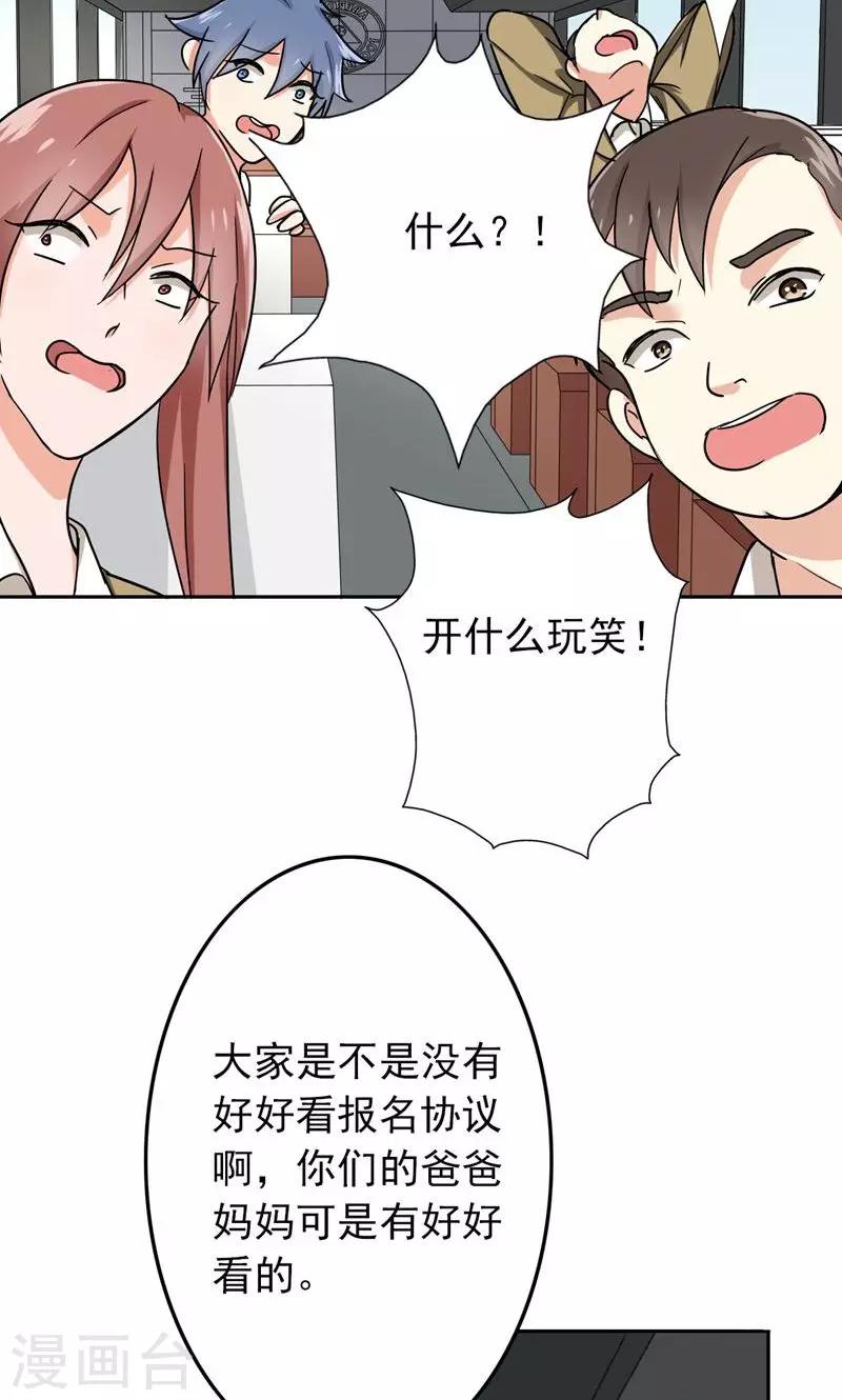 晚上才是女孩子韩漫全集-第54话 全封闭式训练无删减无遮挡章节图片 