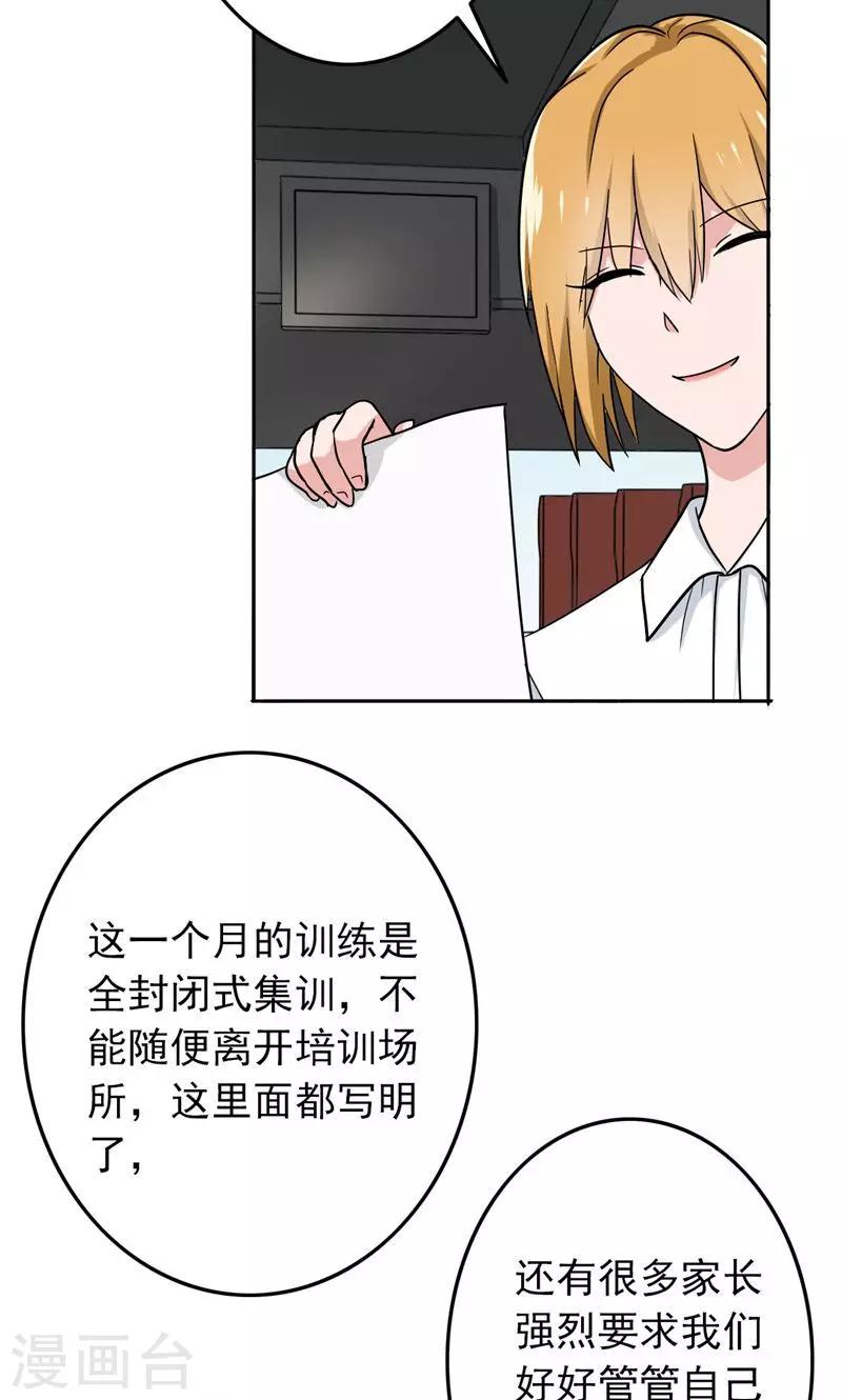 晚上才是女孩子韩漫全集-第54话 全封闭式训练无删减无遮挡章节图片 