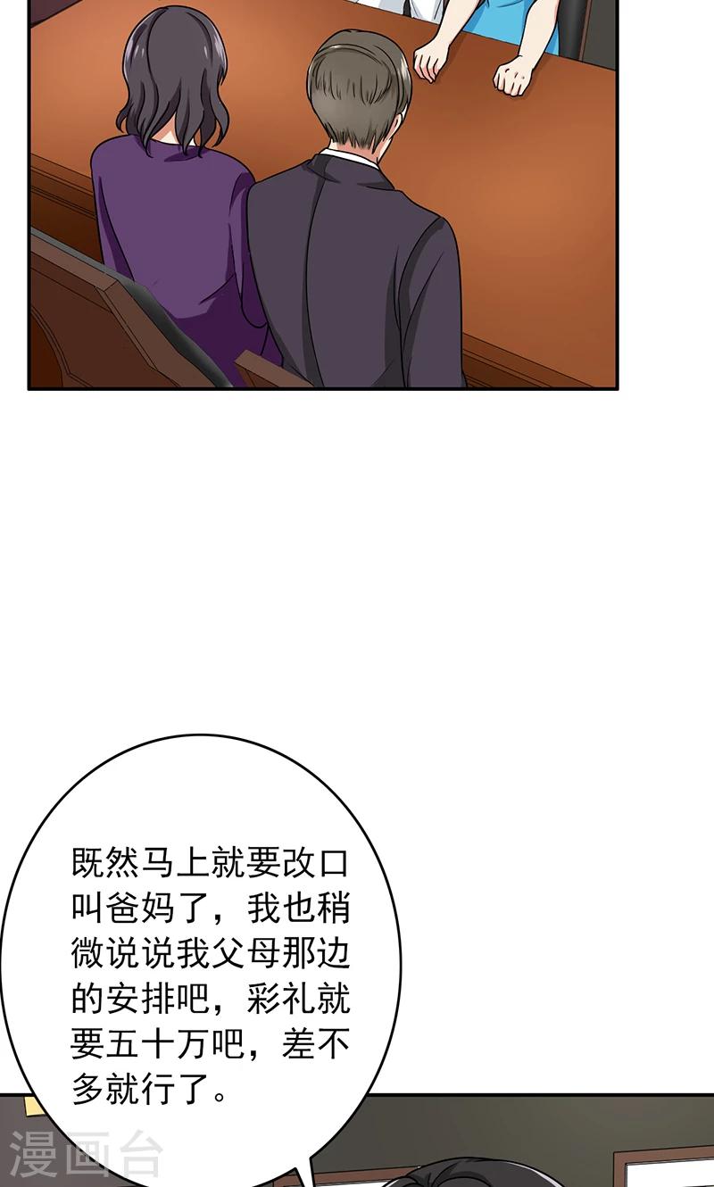 晚上才是女孩子韩漫全集-第57话 50万彩礼无删减无遮挡章节图片 