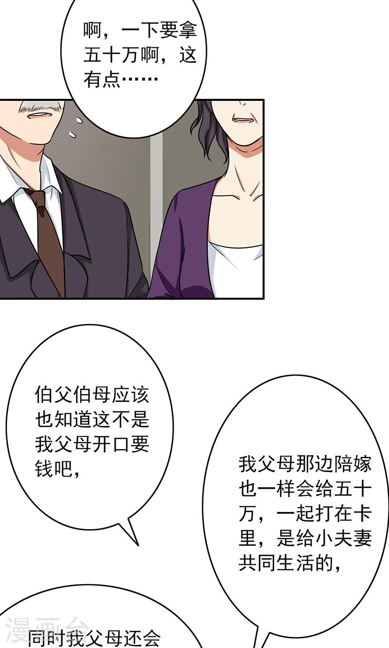 晚上才是女孩子韩漫全集-第57话 50万彩礼无删减无遮挡章节图片 