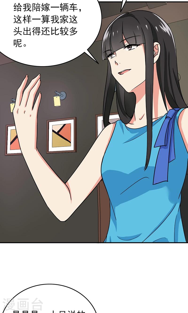 晚上才是女孩子韩漫全集-第57话 50万彩礼无删减无遮挡章节图片 