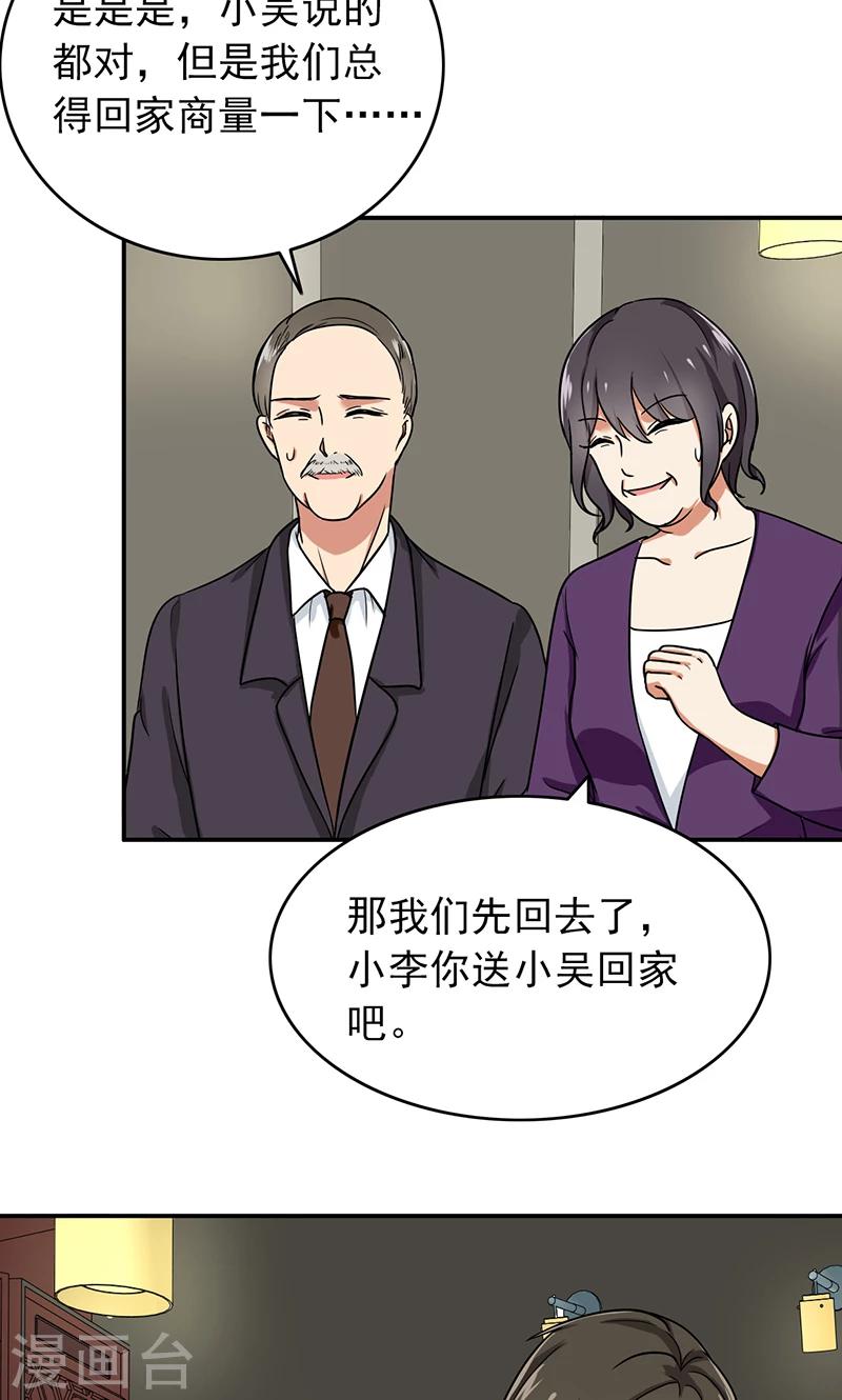 晚上才是女孩子韩漫全集-第57话 50万彩礼无删减无遮挡章节图片 
