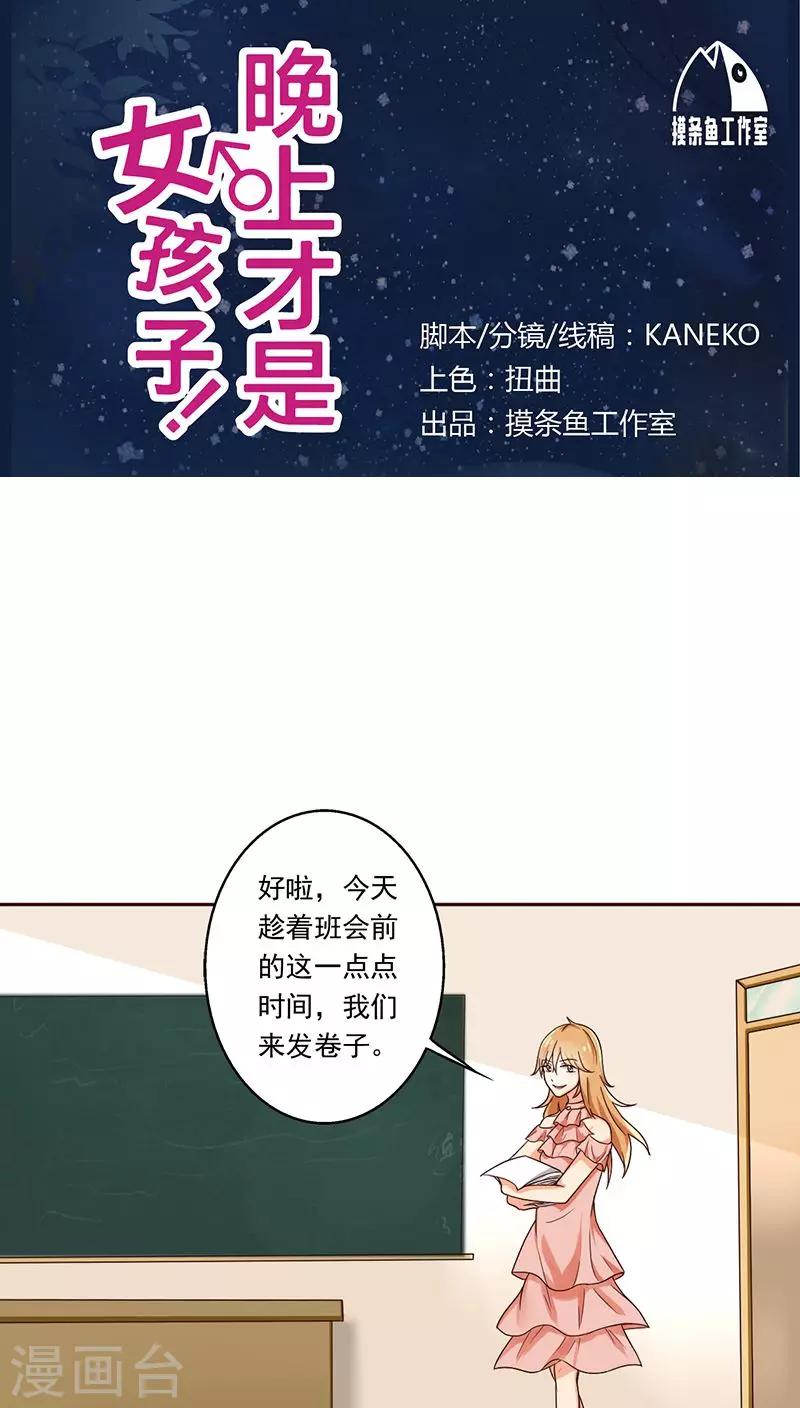 晚上才是女孩子韩漫全集-第7话 帮人家补习嘛无删减无遮挡章节图片 