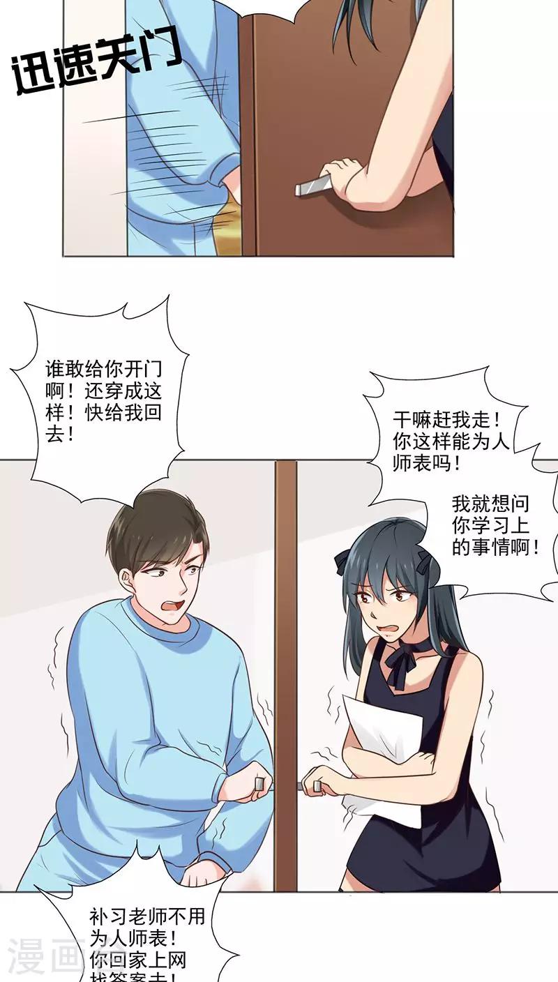 晚上才是女孩子韩漫全集-第7话 帮人家补习嘛无删减无遮挡章节图片 