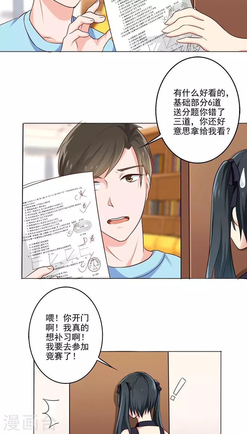 晚上才是女孩子韩漫全集-第7话 帮人家补习嘛无删减无遮挡章节图片 