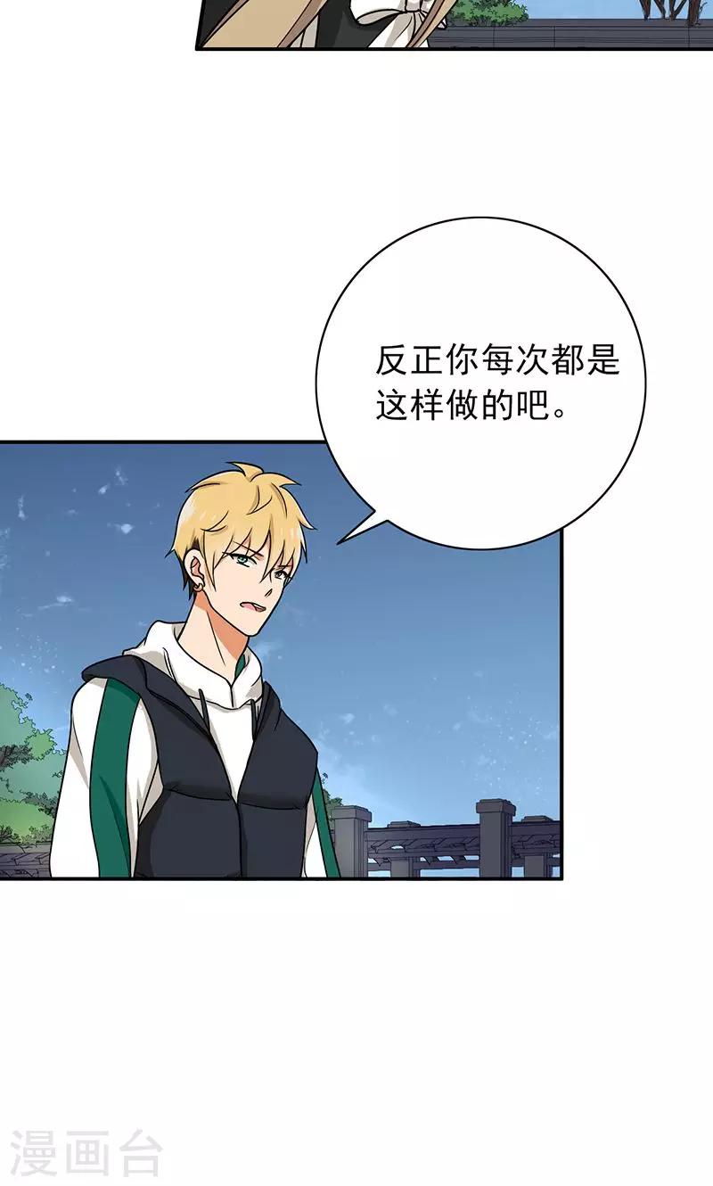 晚上才是女孩子韩漫全集-第60话 老师要跟别人结婚？无删减无遮挡章节图片 