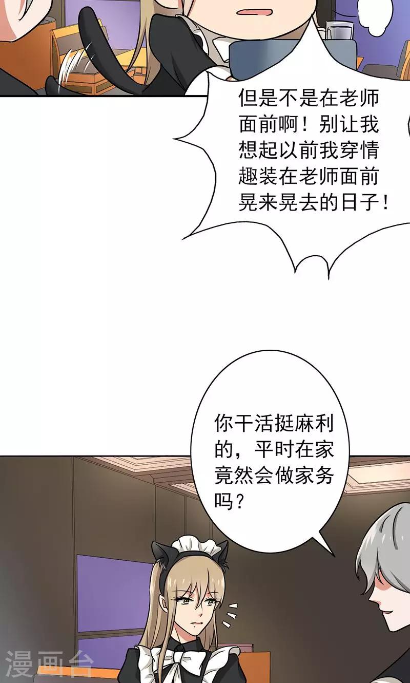 晚上才是女孩子韩漫全集-第60话 老师要跟别人结婚？无删减无遮挡章节图片 