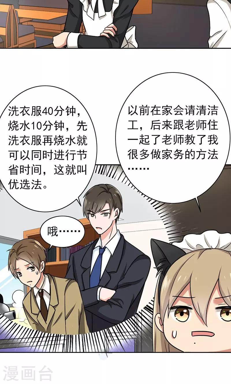 晚上才是女孩子韩漫全集-第60话 老师要跟别人结婚？无删减无遮挡章节图片 