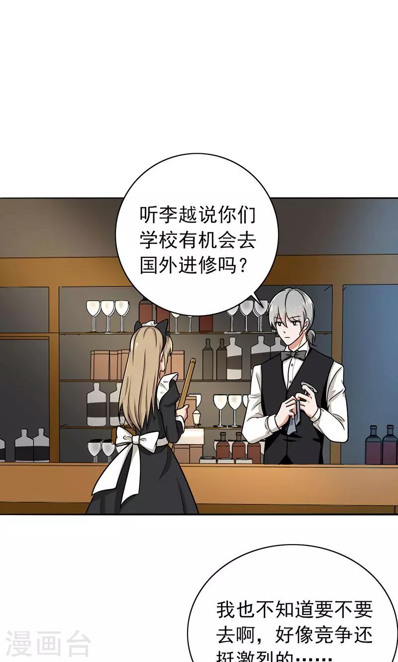 晚上才是女孩子韩漫全集-第60话 老师要跟别人结婚？无删减无遮挡章节图片 