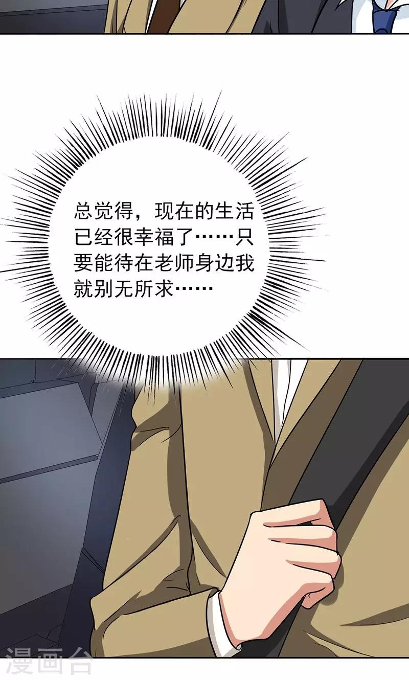 晚上才是女孩子韩漫全集-第60话 老师要跟别人结婚？无删减无遮挡章节图片 
