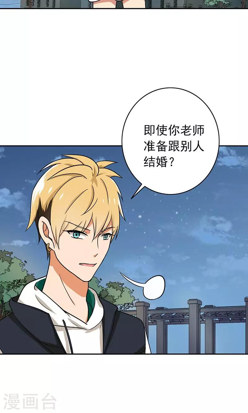 晚上才是女孩子韩漫全集-第60话 老师要跟别人结婚？无删减无遮挡章节图片 