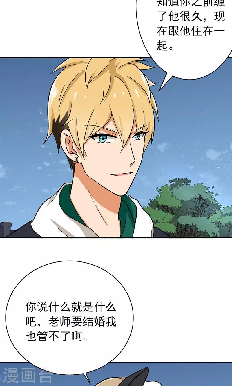 晚上才是女孩子韩漫全集-第60话 老师要跟别人结婚？无删减无遮挡章节图片 