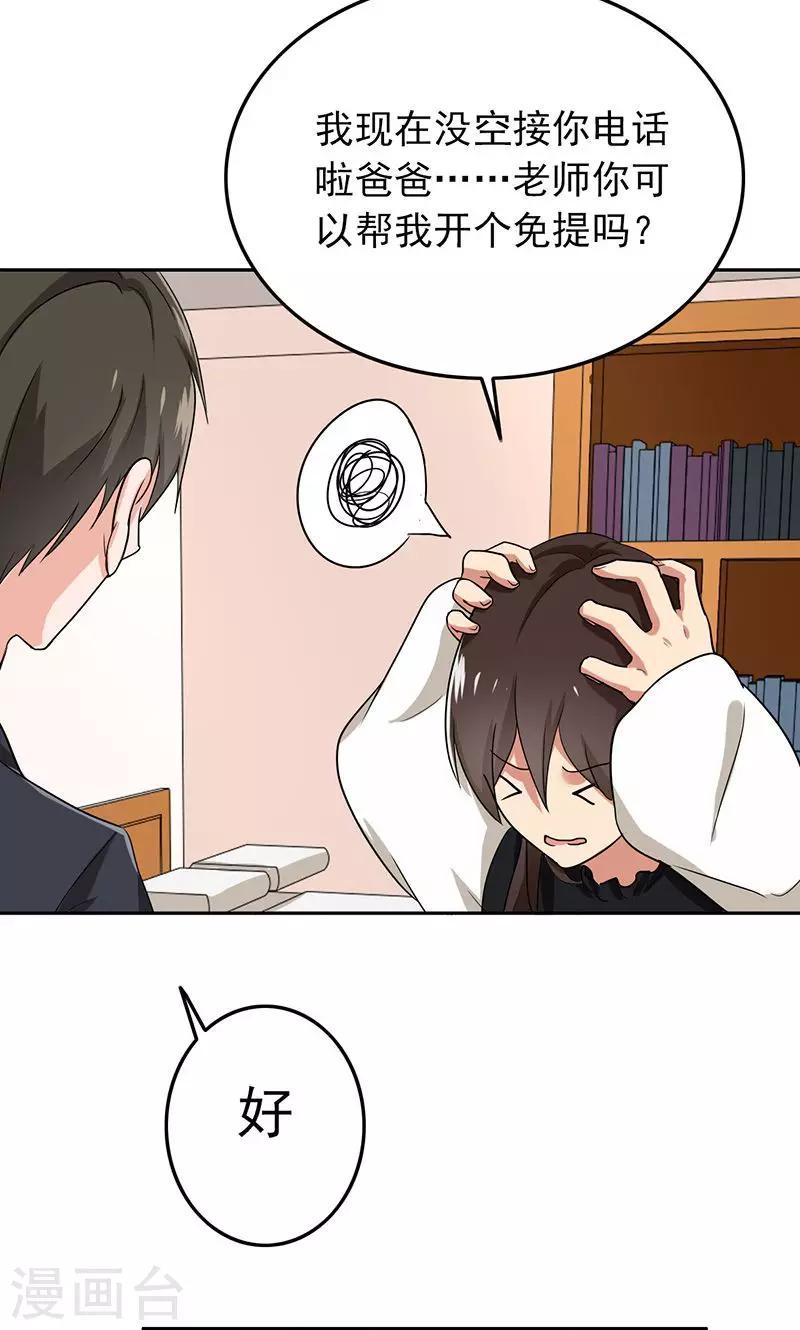晚上才是女孩子韩漫全集-第61话 被老师夸了……无删减无遮挡章节图片 
