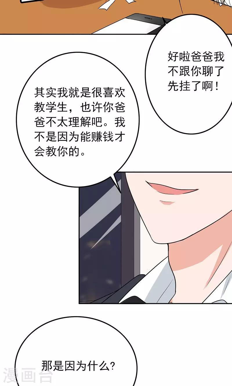 晚上才是女孩子韩漫全集-第61话 被老师夸了……无删减无遮挡章节图片 