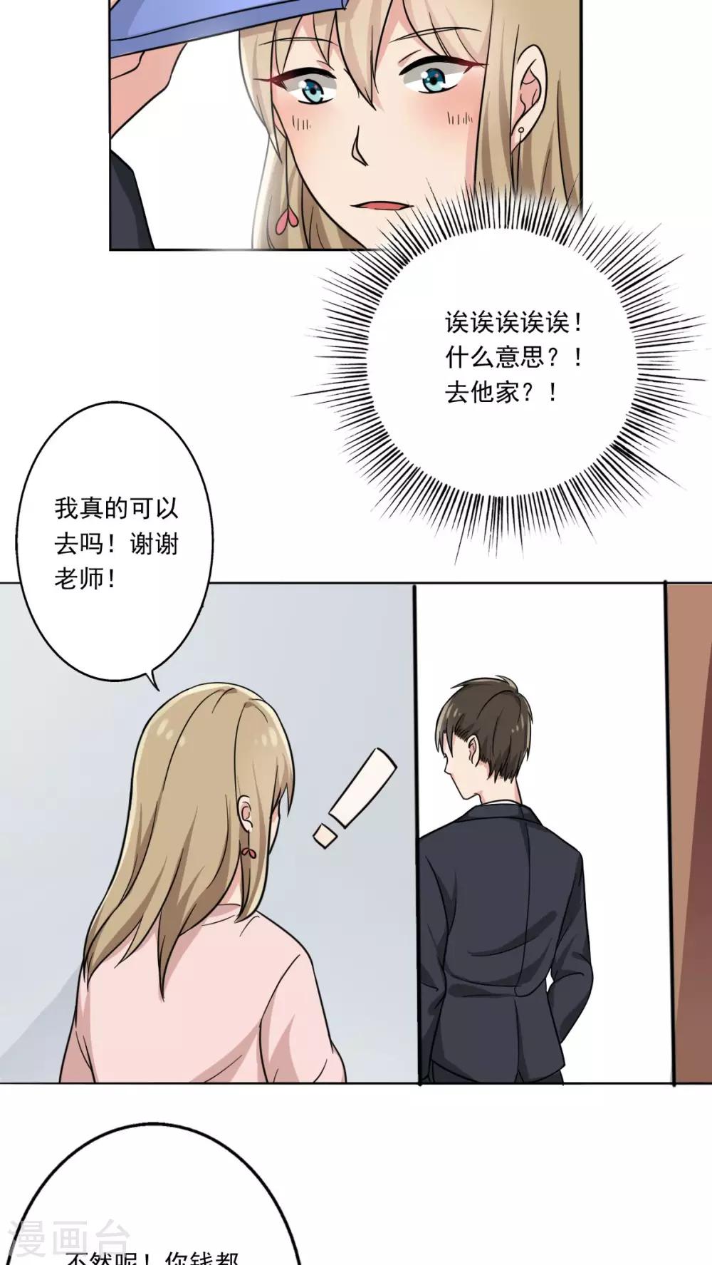 晚上才是女孩子韩漫全集-第8话 还是来我家吧无删减无遮挡章节图片 