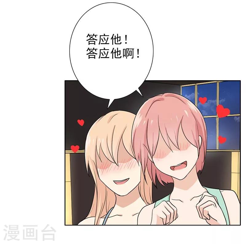晚上才是女孩子韩漫全集-第69话 跟我交往吧无删减无遮挡章节图片 
