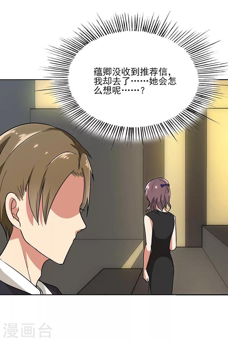 晚上才是女孩子韩漫全集-第70话 我考虑考虑无删减无遮挡章节图片 