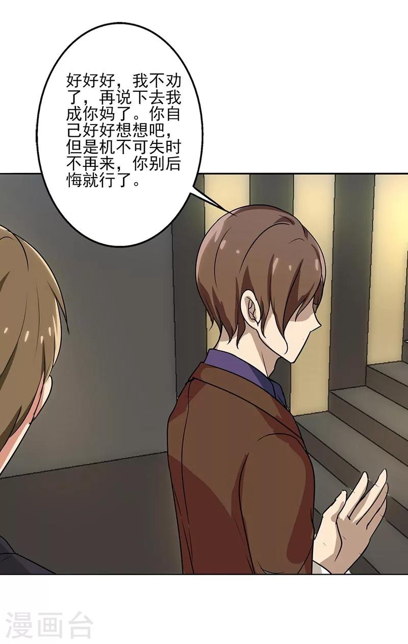 晚上才是女孩子韩漫全集-第70话 我考虑考虑无删减无遮挡章节图片 