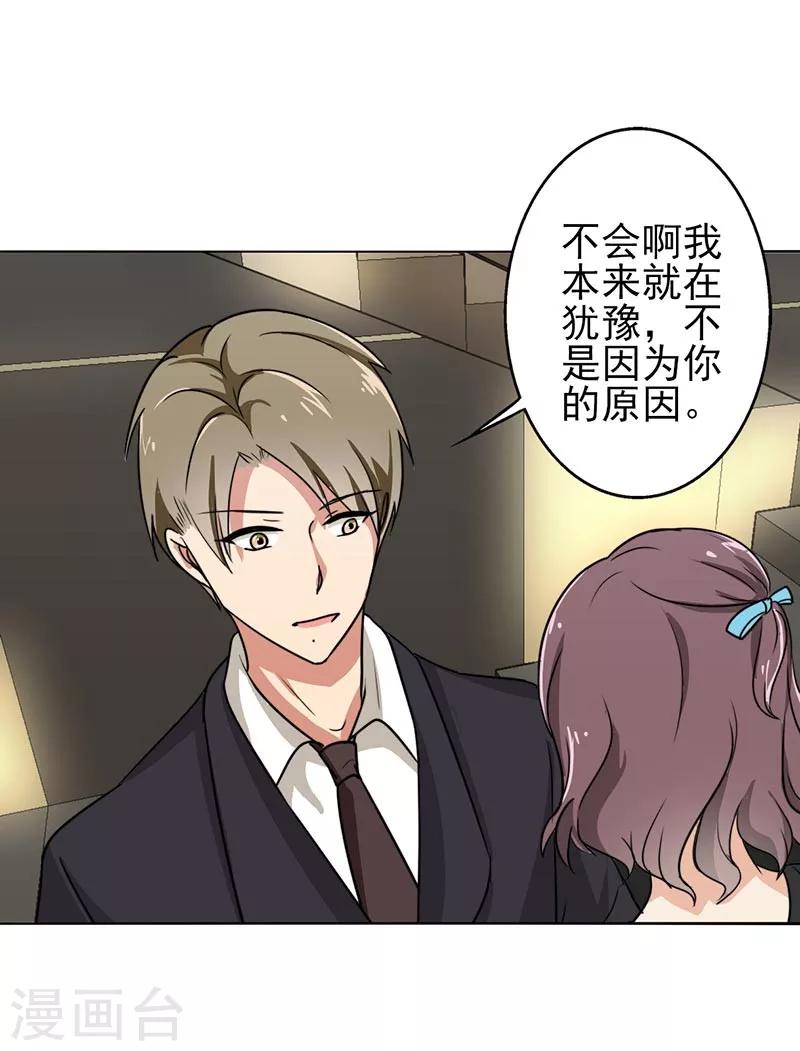 晚上才是女孩子韩漫全集-第70话 我考虑考虑无删减无遮挡章节图片 