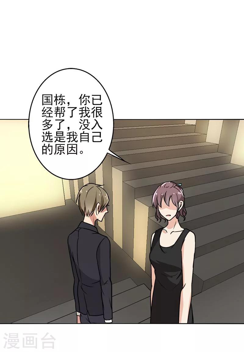 晚上才是女孩子韩漫全集-第70话 我考虑考虑无删减无遮挡章节图片 