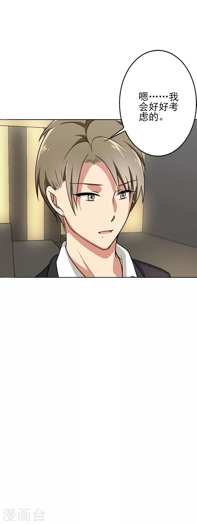 晚上才是女孩子韩漫全集-第70话 我考虑考虑无删减无遮挡章节图片 