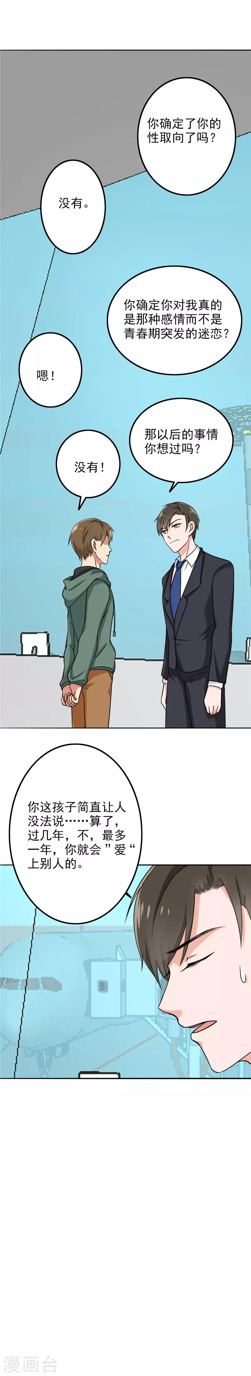 晚上才是女孩子韩漫全集-第73话 我可以确定无删减无遮挡章节图片 