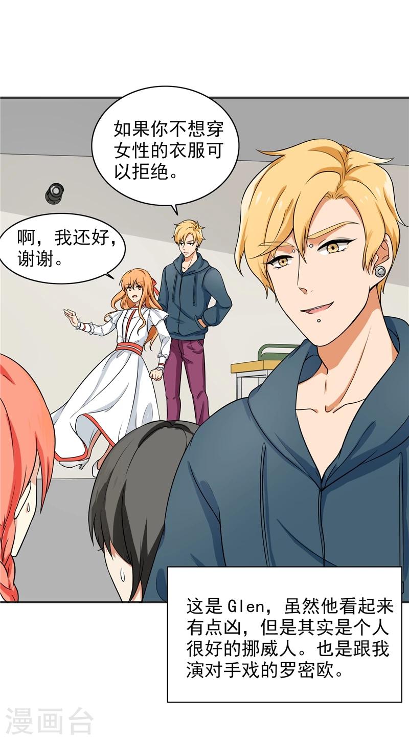 晚上才是女孩子韩漫全集-第75话 罗密欧无删减无遮挡章节图片 
