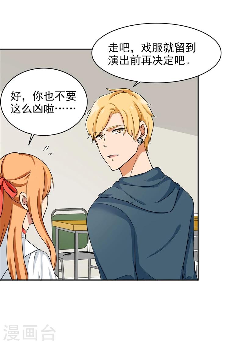 晚上才是女孩子韩漫全集-第75话 罗密欧无删减无遮挡章节图片 