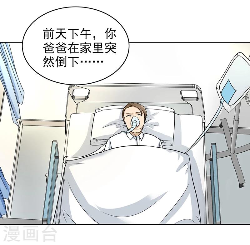 晚上才是女孩子韩漫全集-第76话 飞来横祸无删减无遮挡章节图片 