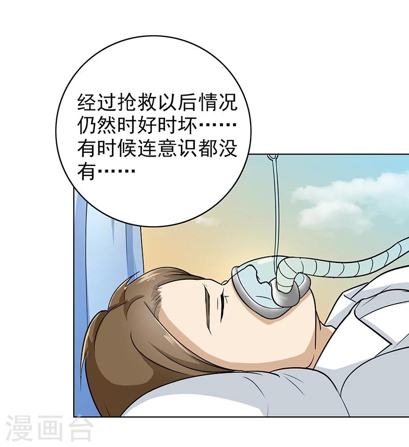晚上才是女孩子韩漫全集-第76话 飞来横祸无删减无遮挡章节图片 