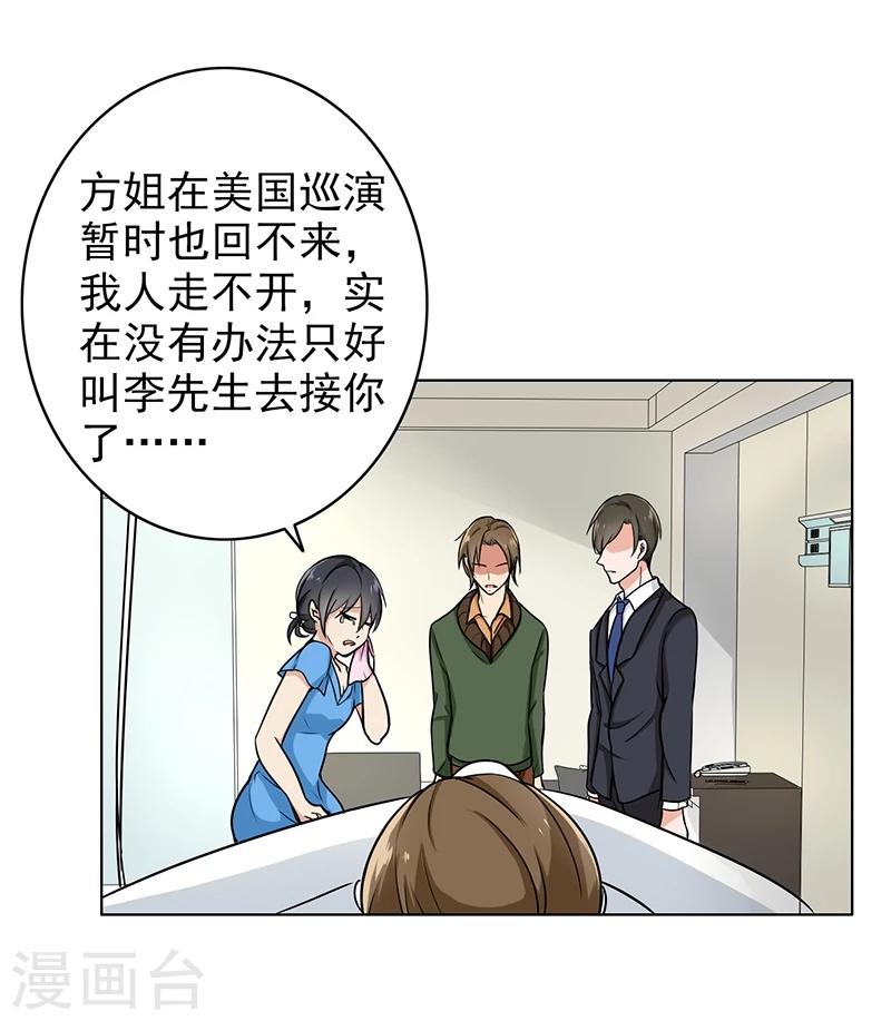 晚上才是女孩子韩漫全集-第76话 飞来横祸无删减无遮挡章节图片 