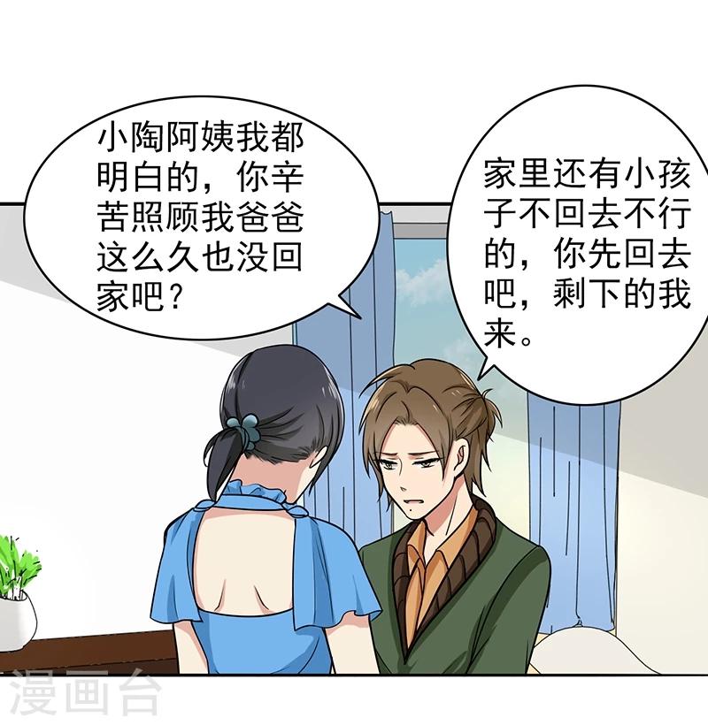 晚上才是女孩子韩漫全集-第76话 飞来横祸无删减无遮挡章节图片 