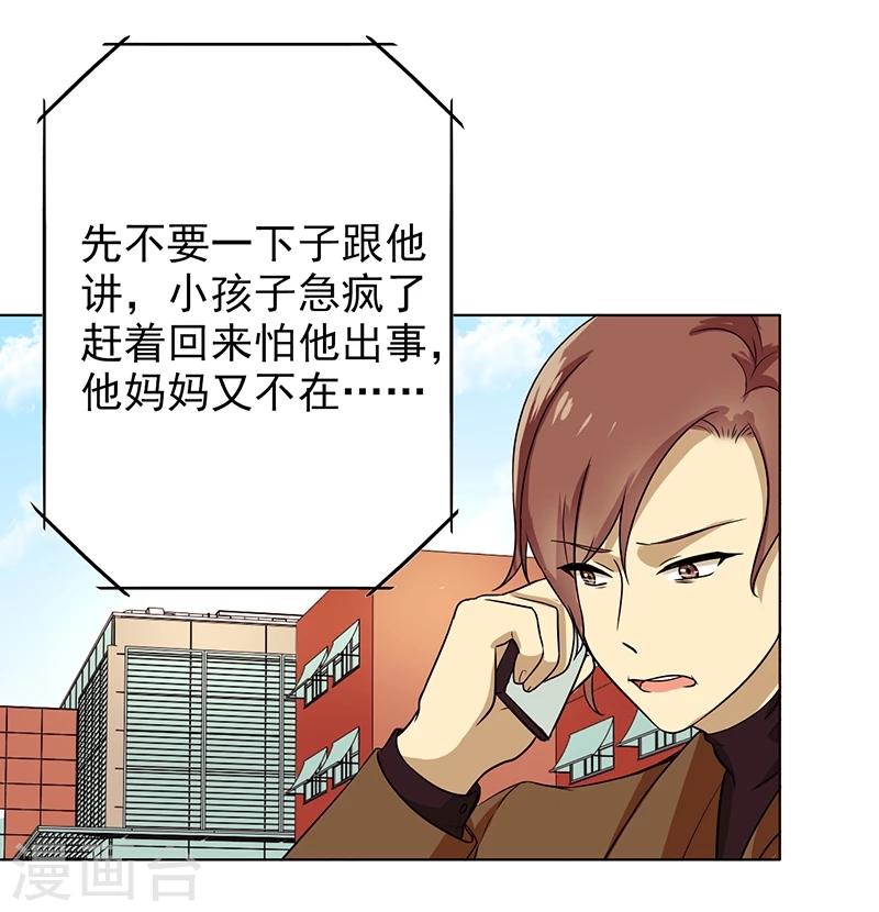 晚上才是女孩子韩漫全集-第76话 飞来横祸无删减无遮挡章节图片 