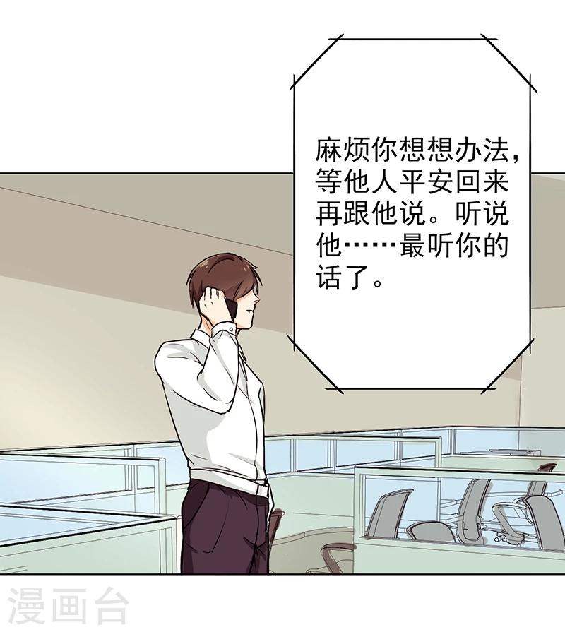 晚上才是女孩子韩漫全集-第76话 飞来横祸无删减无遮挡章节图片 