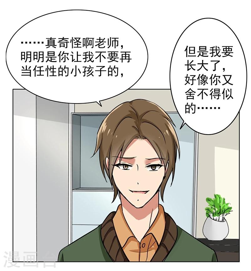 晚上才是女孩子韩漫全集-第76话 飞来横祸无删减无遮挡章节图片 
