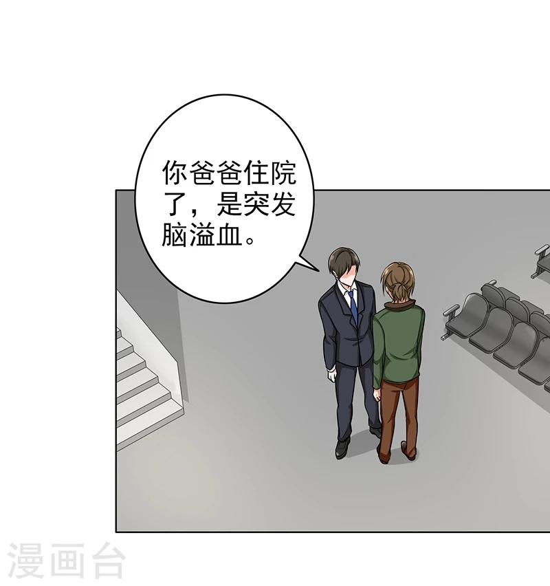 晚上才是女孩子韩漫全集-第76话 飞来横祸无删减无遮挡章节图片 